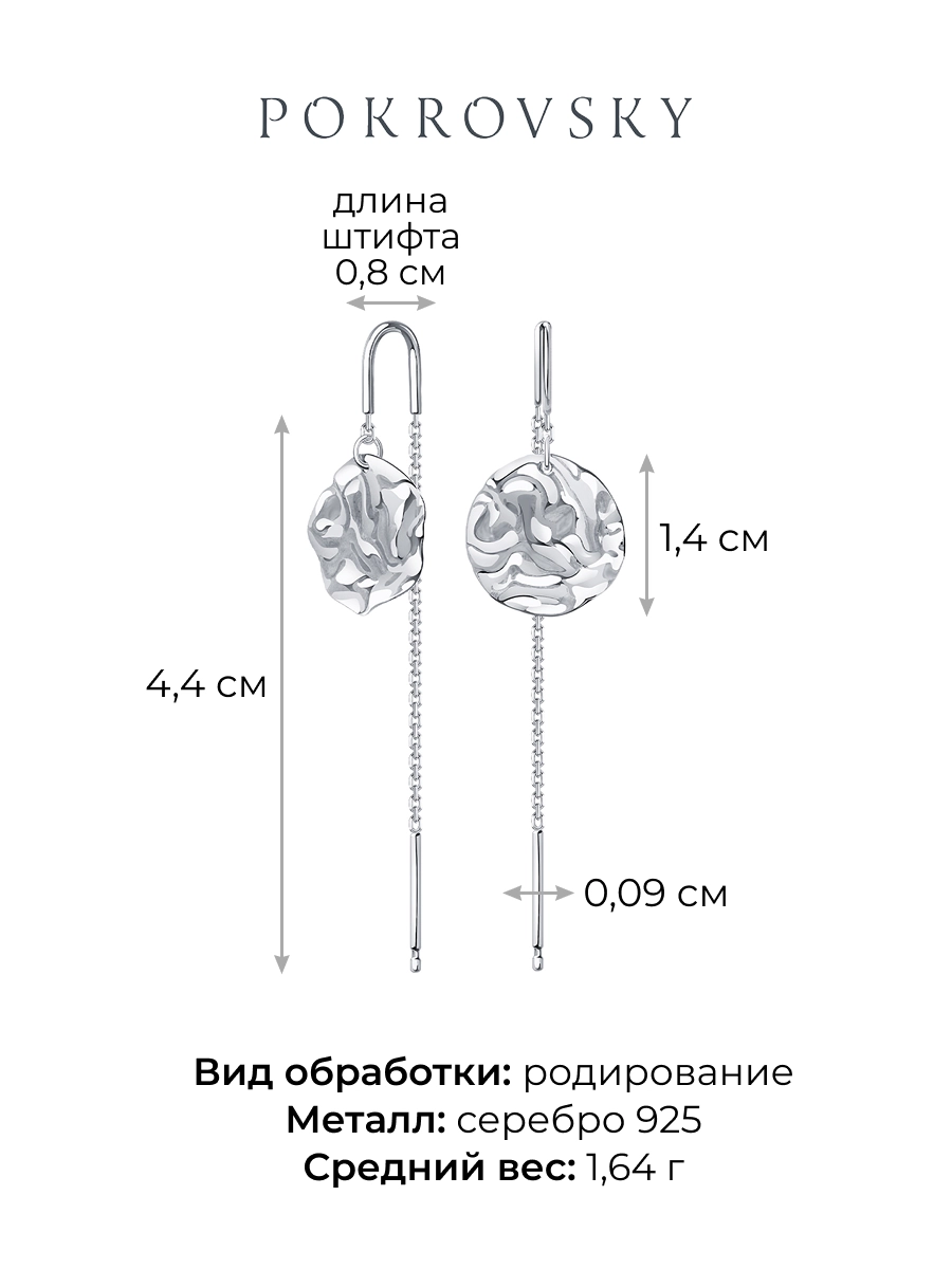 Серьги протяжки серебряные 925 мятый металл  | 0212293-00245