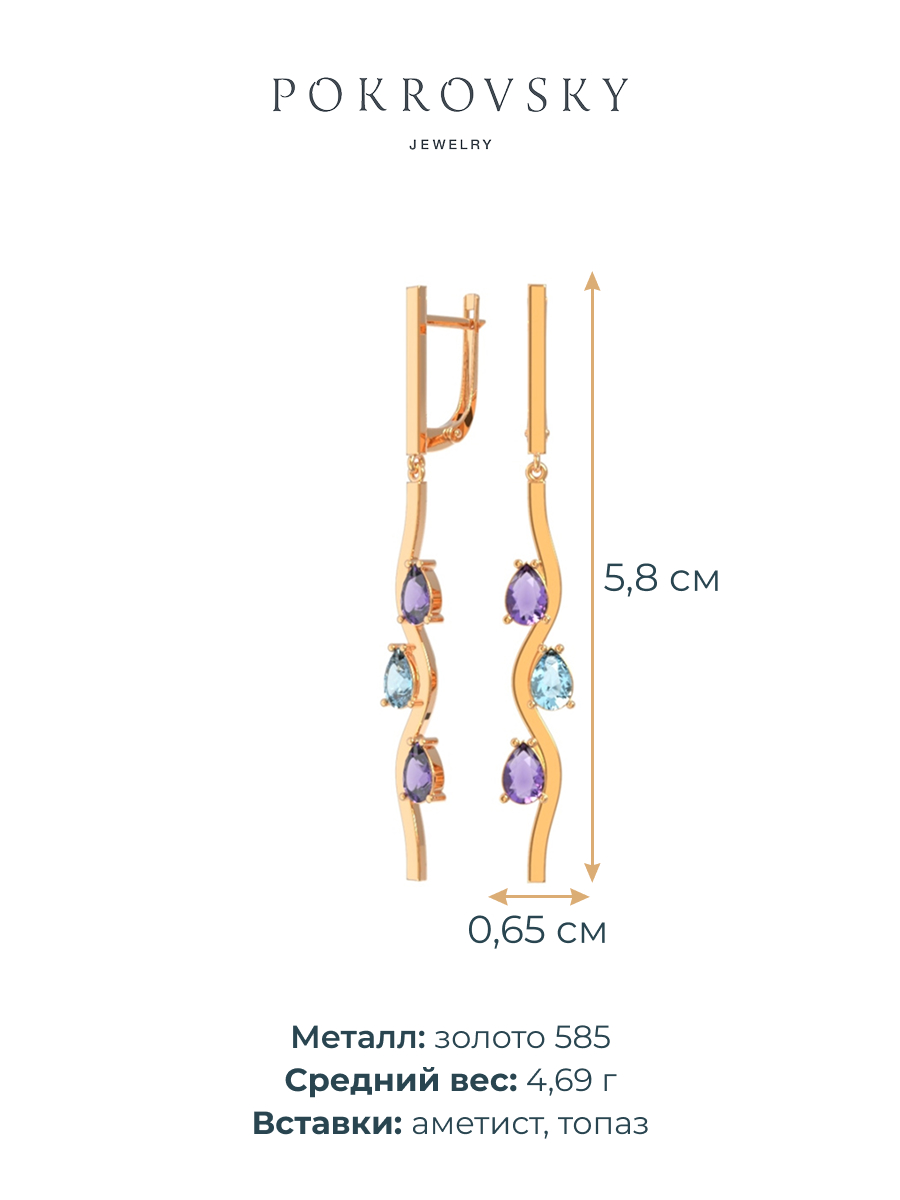 Серьги длинные золотые 585 с аметистами и топазами  | 2101577-00900