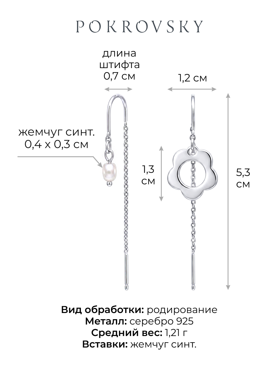 Серьги протяжки серебряные 925 цветок с жемчугом | 0222453Л03675