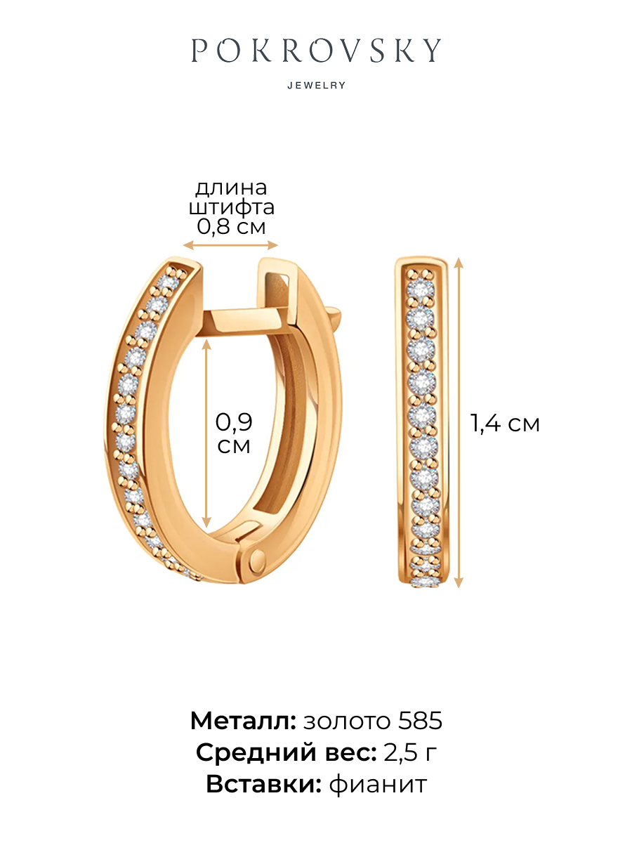 Серьги кольца золотые 585 с камнями фианитами 16 мм | 0202189-00770