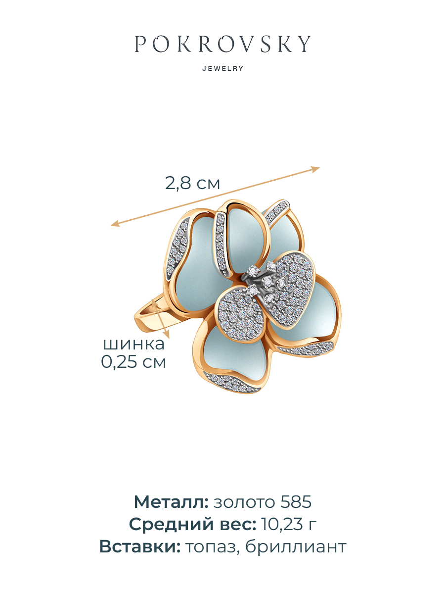 Кольцо эйфория золотое 585 с топазами и бриллиантами | 0101146-00106