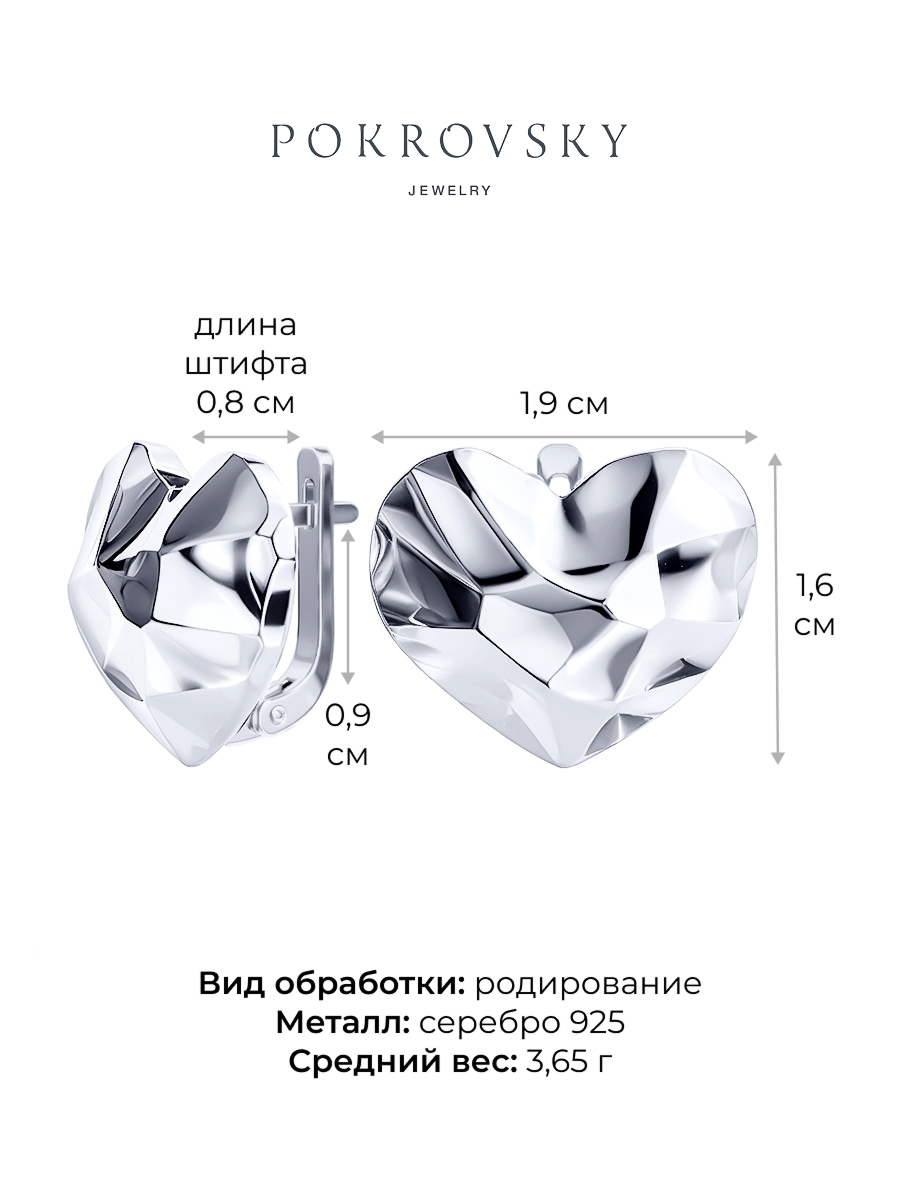 Серьги сердца из серебра 925 без камней | 0202225-00245