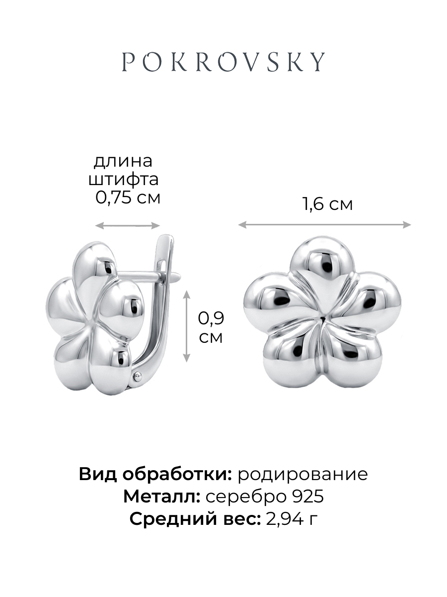 Серьги серебряные 925 цветочки | 2101841Л00245
