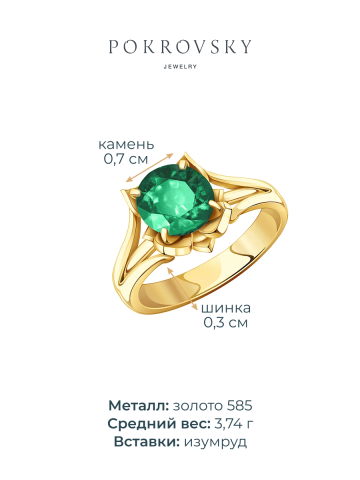 Кольцо золотое 585 с крупным изумрудом