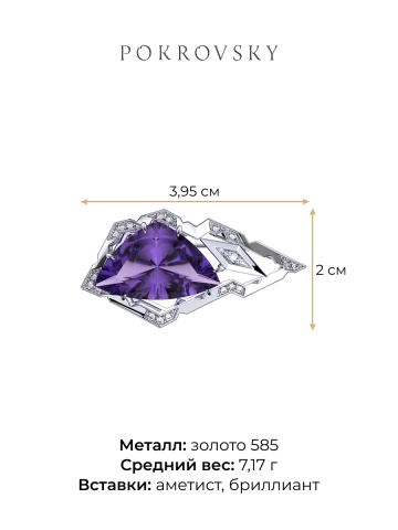 Подвеска из белого золота 585 с аметистом и бриллиантами