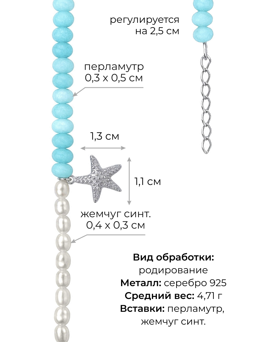 Браслет серебряный 925 с жемчугом и перламутром | 7121834Л05975