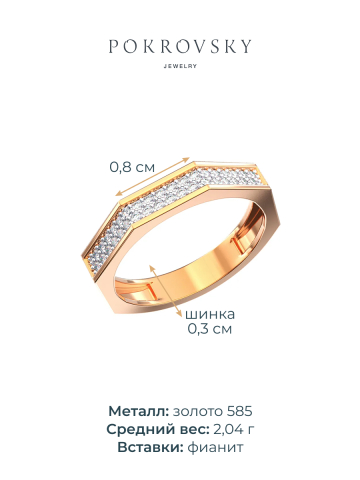 Кольцо дорожка золотое 585 с фианитами