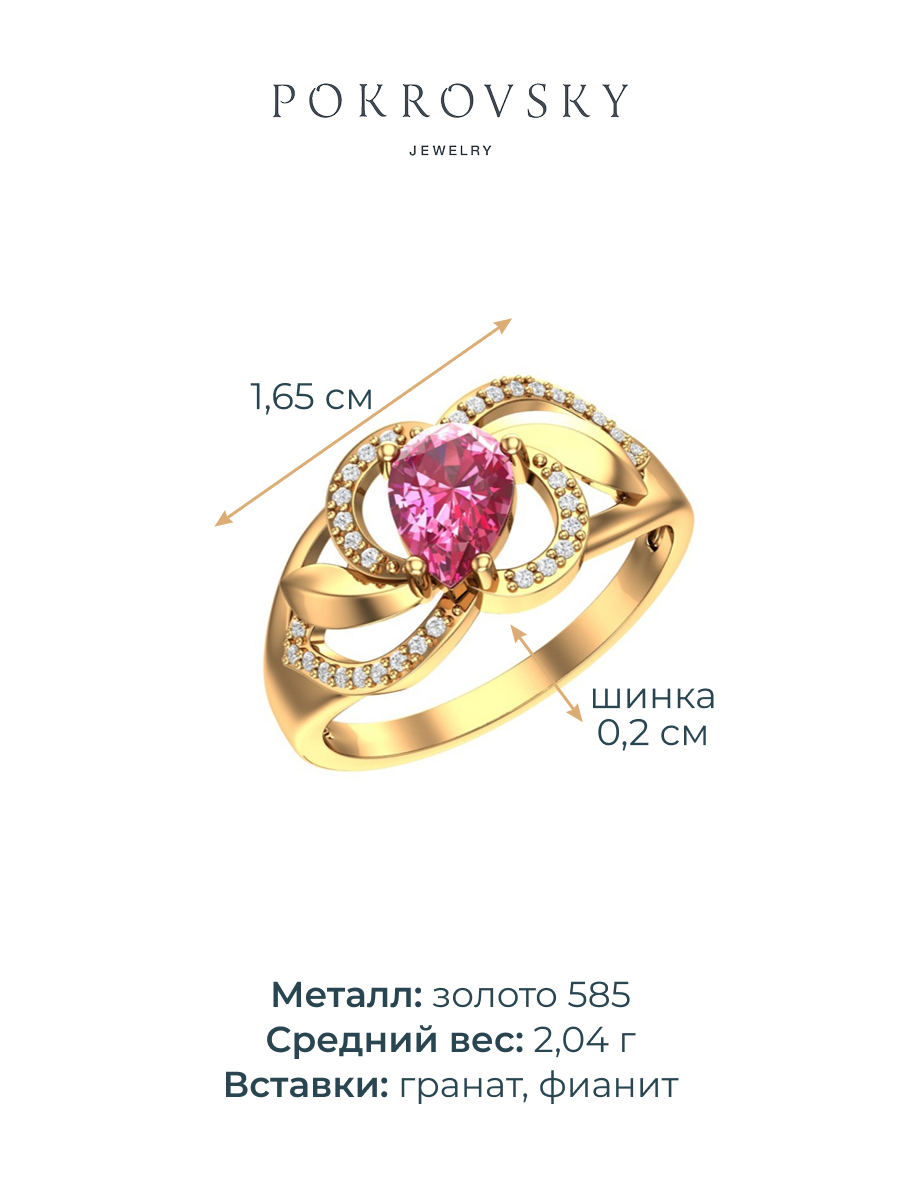 Кольцо золотое 585 с гранатом и фианитами | 1100980-00320