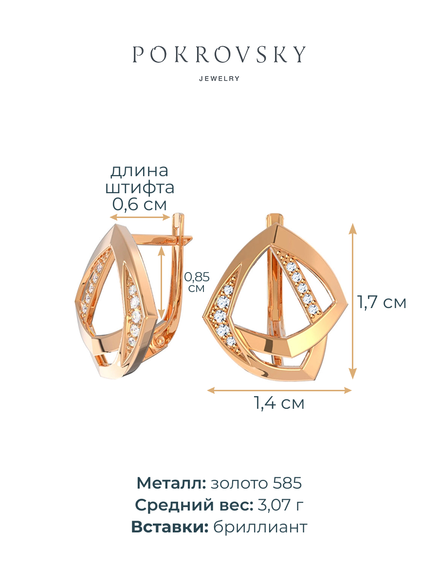 Серьги крупные золотые 585 с бриллиантами | 2101705-00000