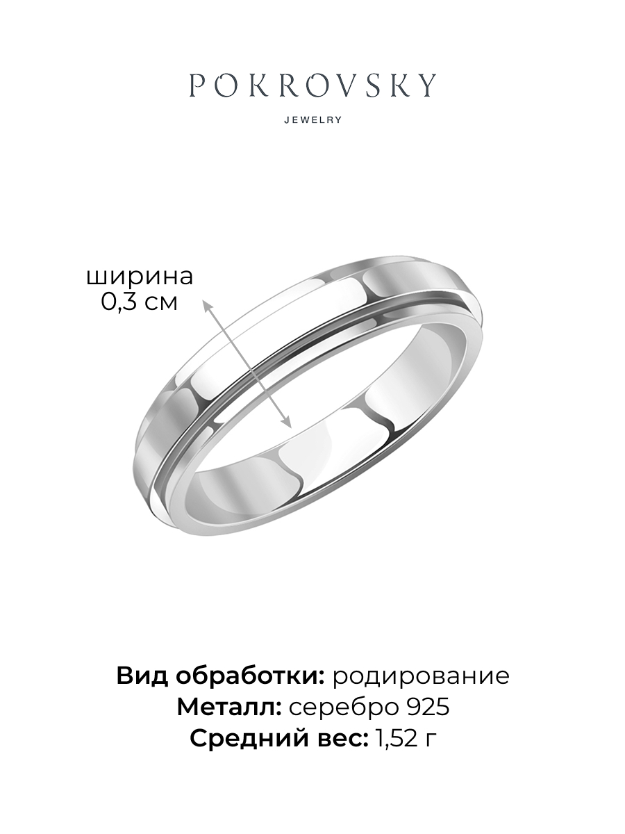 Кольцо обручальное серебряное 925 без камней 3 мм | 1000010-00245