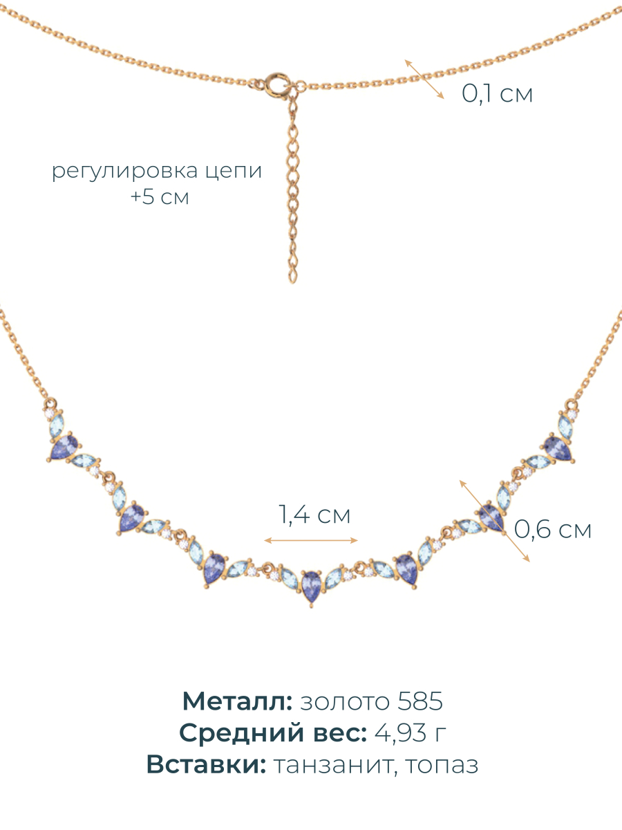 Колье из золота 585 с танзанитами и топазами | 0320457-01380
