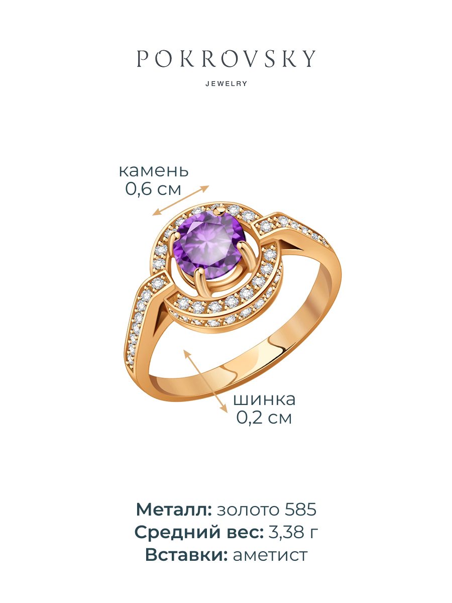 Кольцо золотое 585 с аметистом и фианитами | 1100187-00230