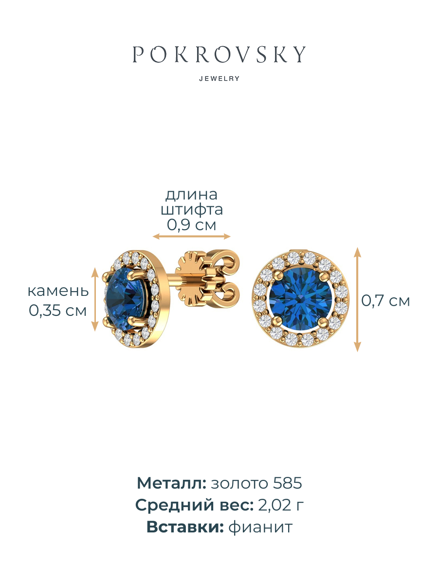 Серьги пусеты золотые 585 круглые с камнями фианитами | 6001154-00280