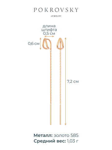 Серьги цепочки золотые 585 капли без камней