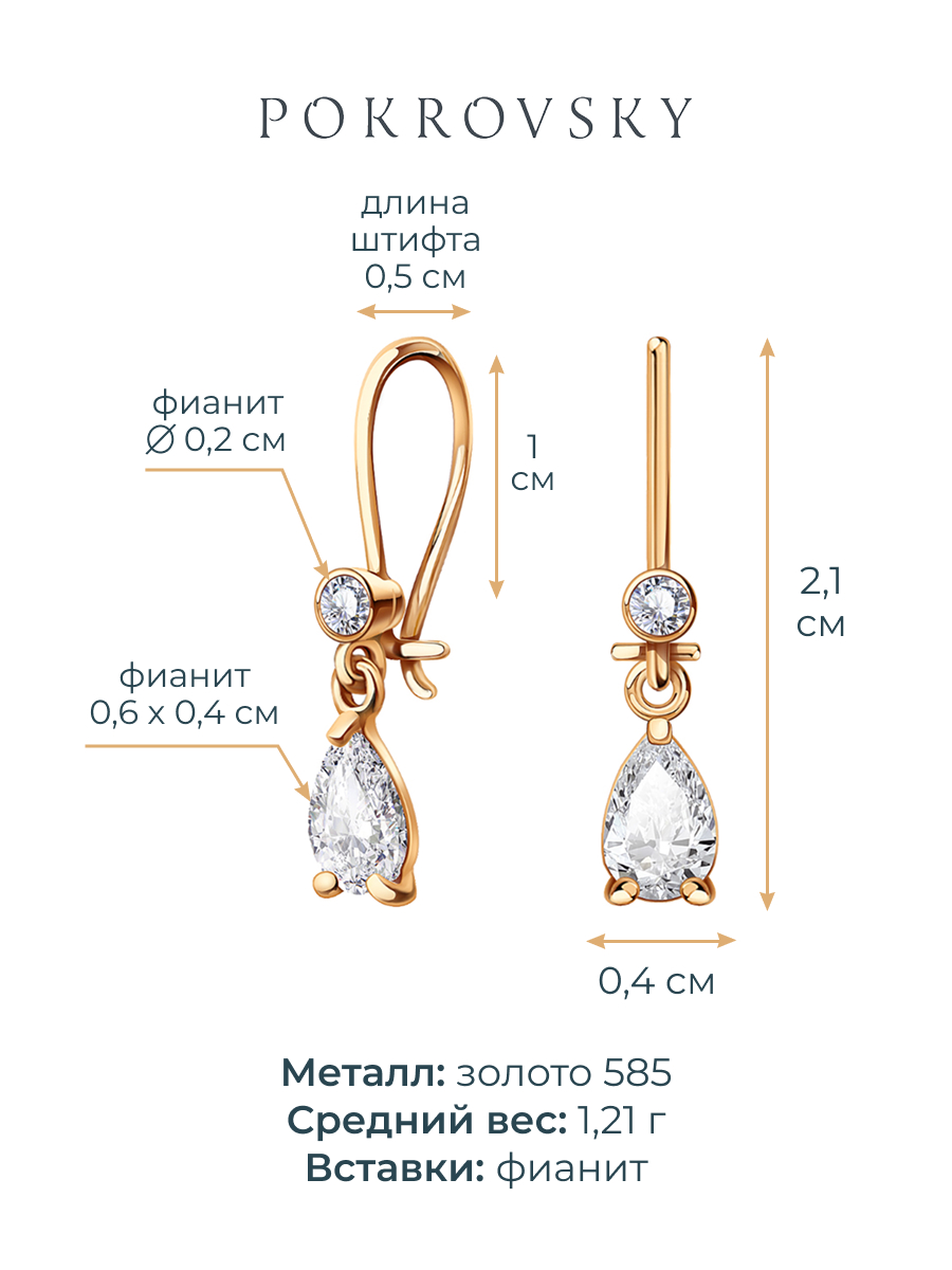 Серьги подвески золотые 585 с фианитами  | 0202005-00770