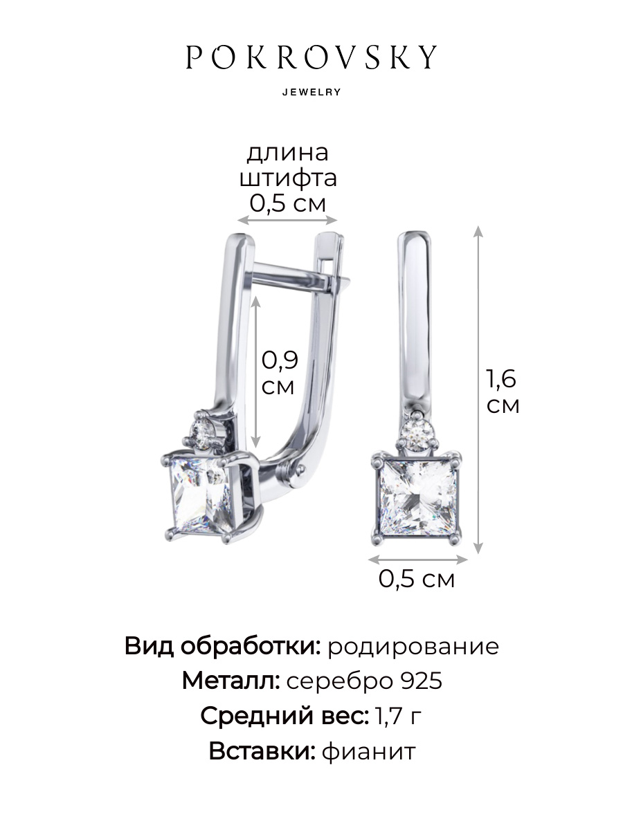 Серьги из серебра 925 с камнями фианитами | 2101700-00775