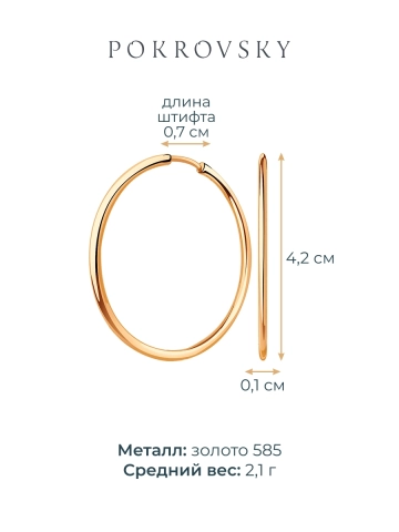 Серьги кольца золотые 585 конго 