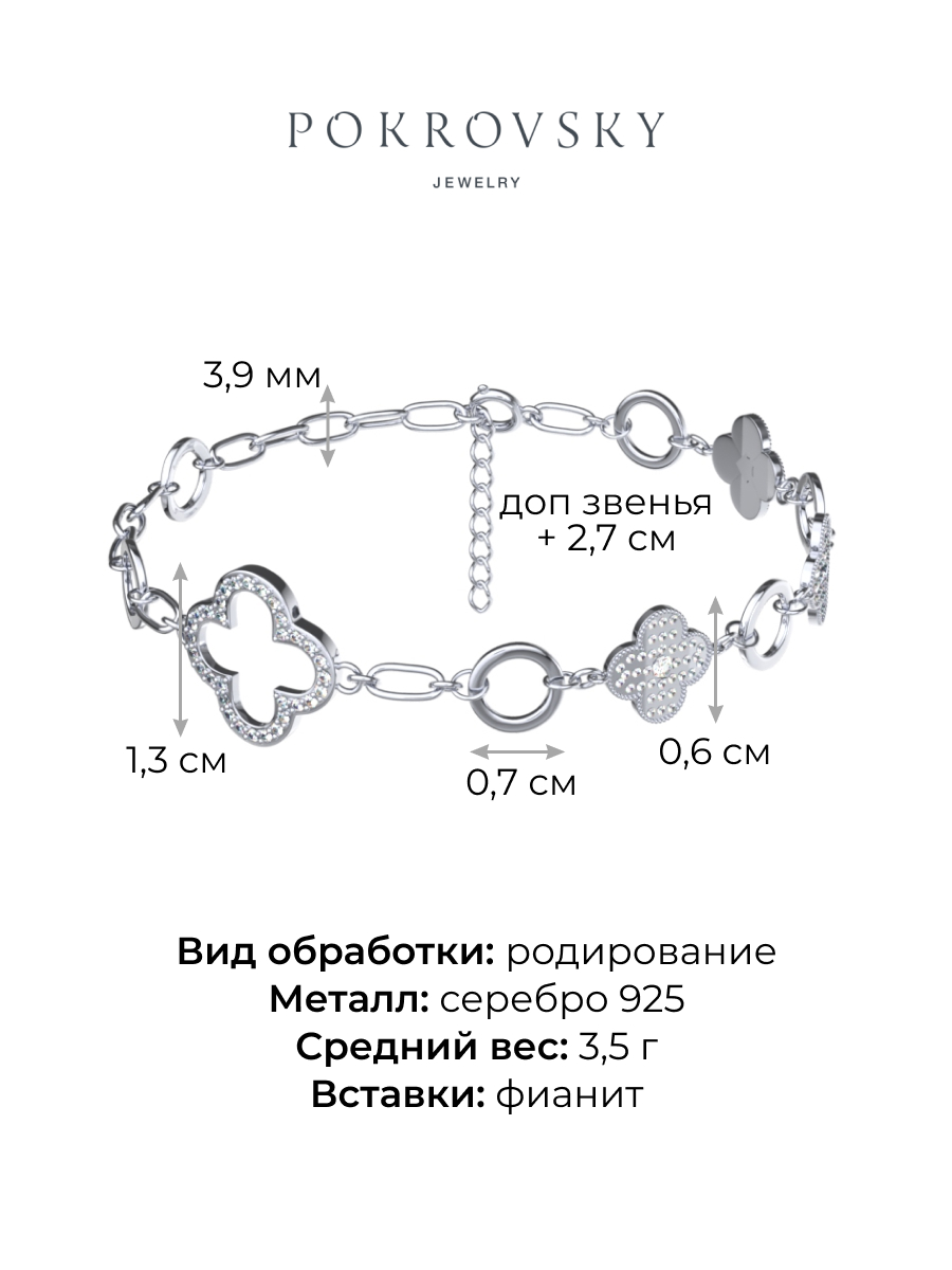 Браслет клевер из серебра 925 с камнями фианитами | 0720790-00775