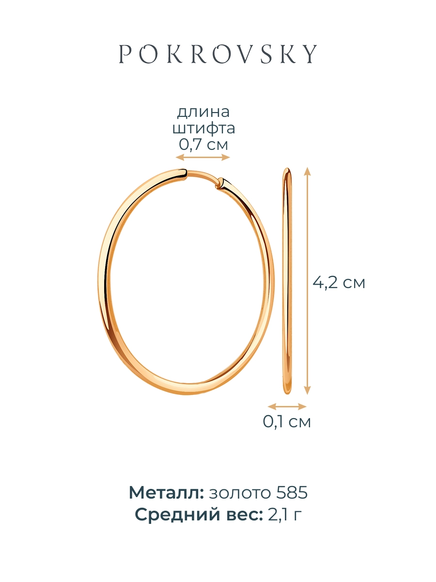 Серьги кольца золотые 585 конго  | 0210017-00240