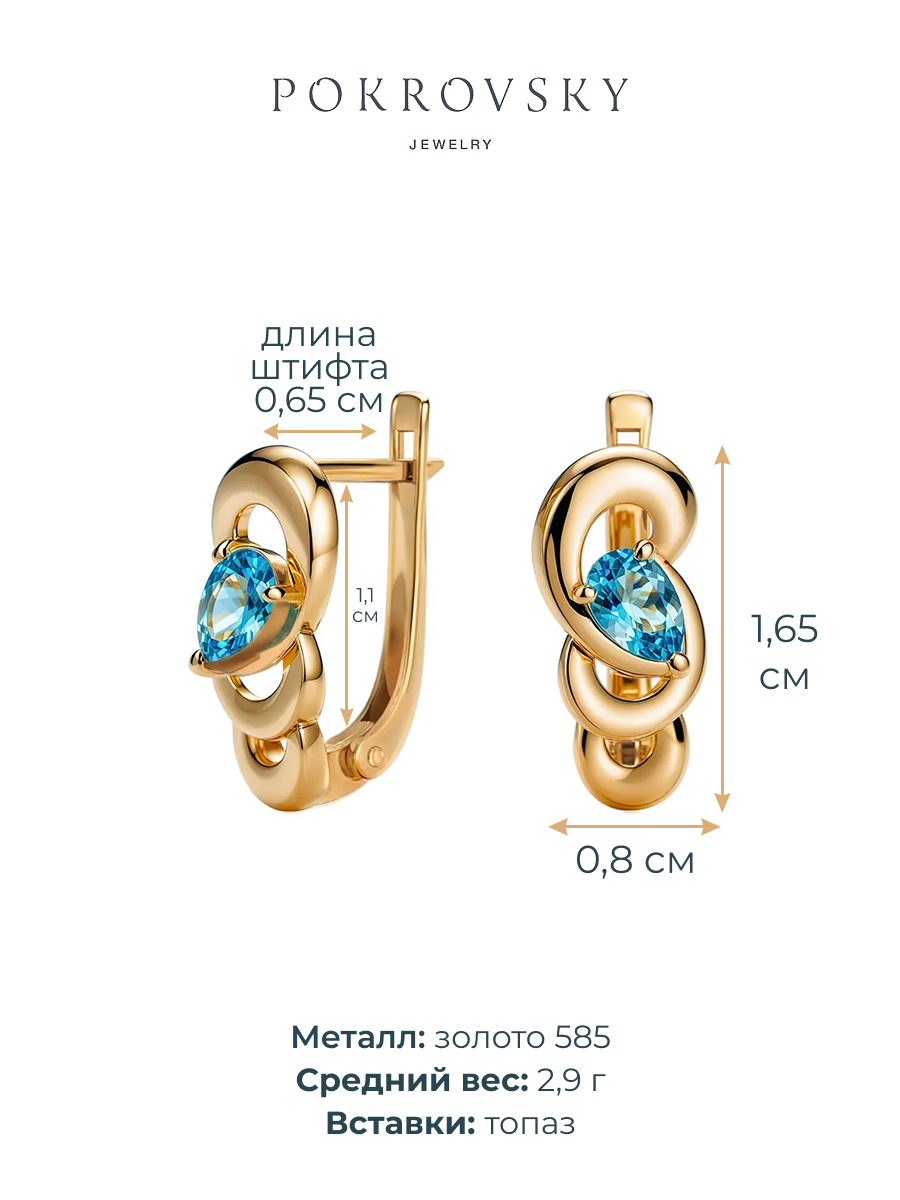 Серьги золотые 585 с голубыми топазами  | 2101437-00700