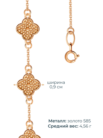 Браслет золотой 585 клевер