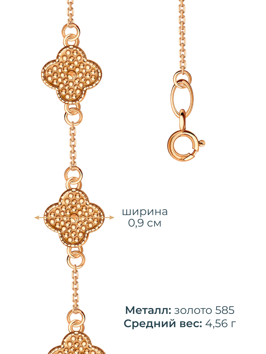 Браслет золотой 585 клевер | 7121325-90240