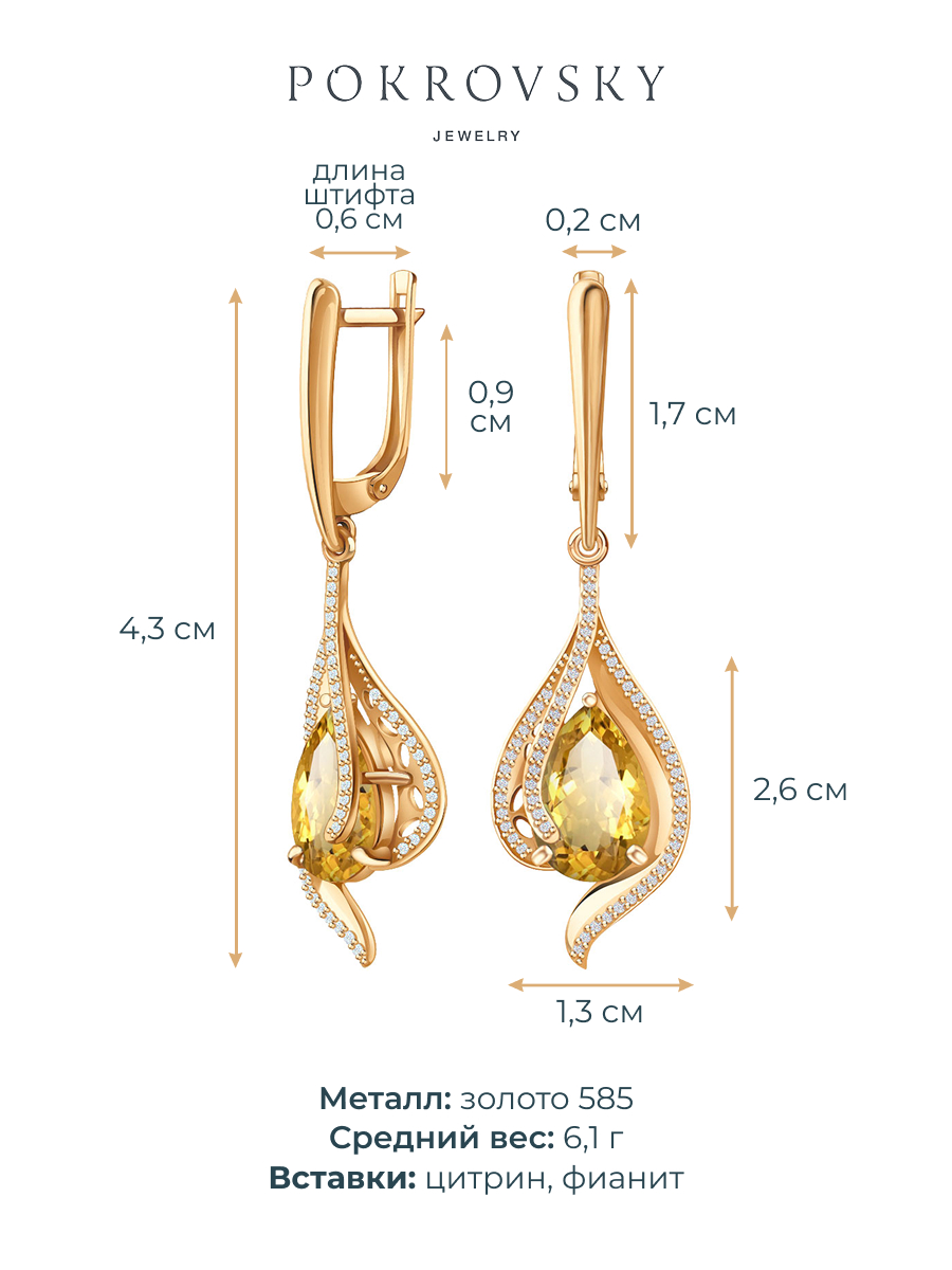 Серьги длинные из золота 585 с цитрином и фианитами | 2101257-00950