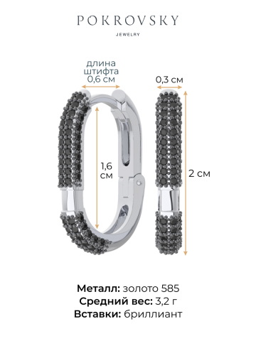 Серьги кольца из белого золота 585 с черными бриллиантами 20 мм