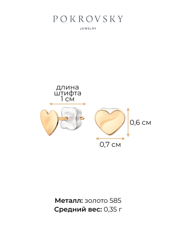 Серьги пусеты золотые 585 сердца без камней