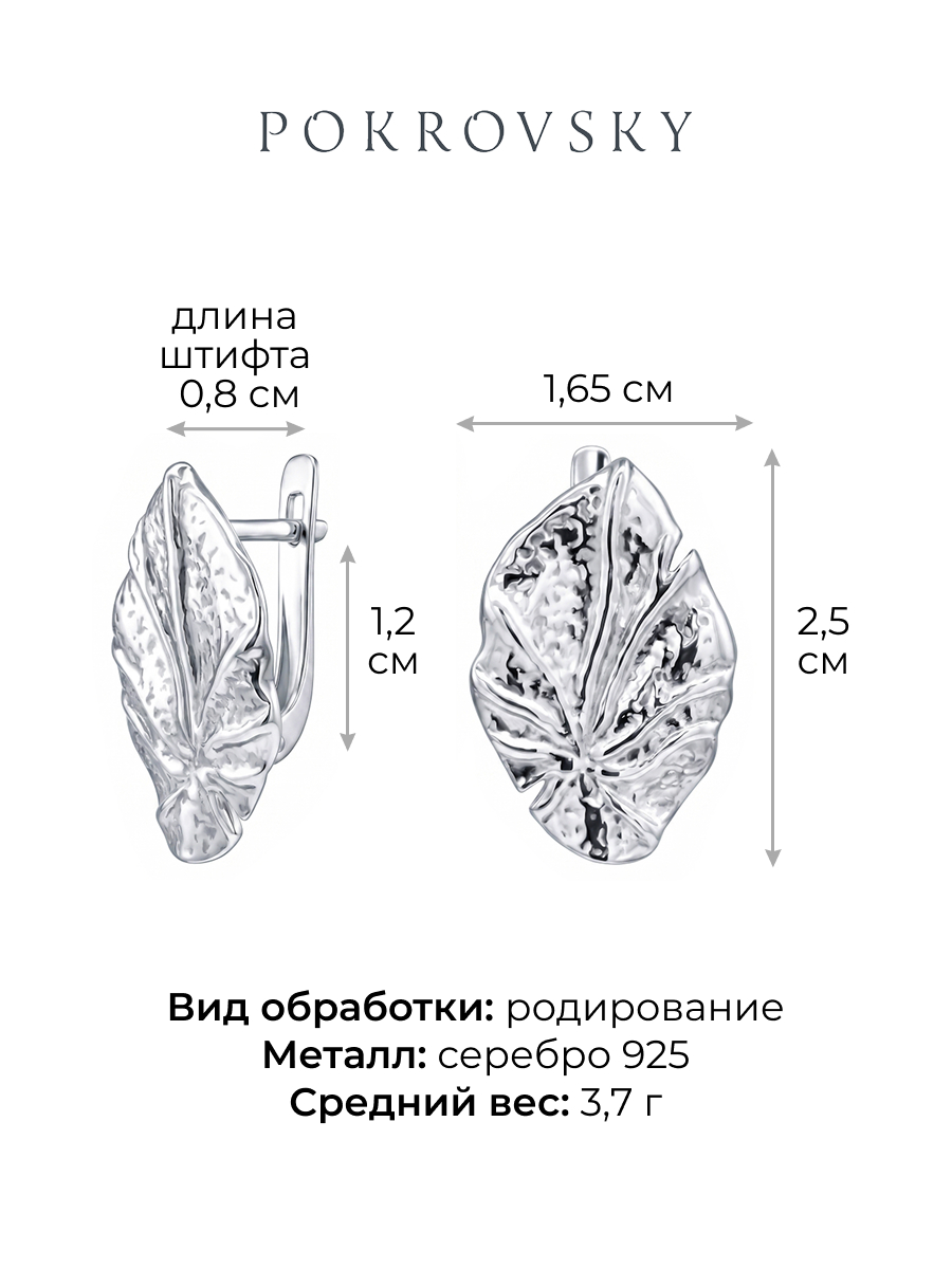 Серьги листья серебряные 925 мятый металл | 0202457Л00245