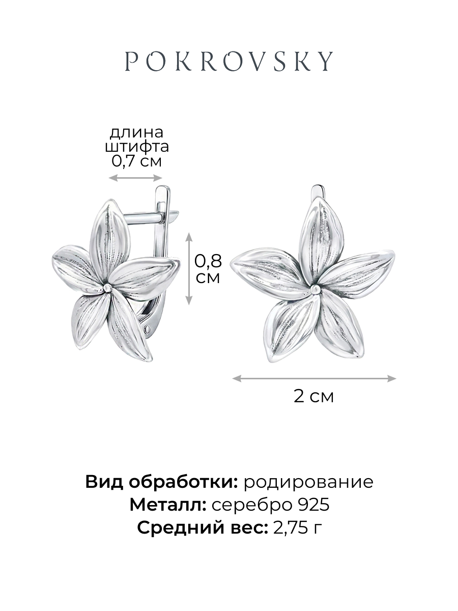 Серьги серебряные 925 цветы  | 0202334Л00245