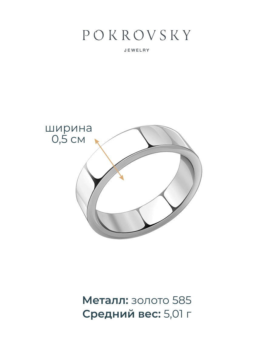 Кольцо обручальное из белого золота 585 без камней 5 мм | 1000902-00242