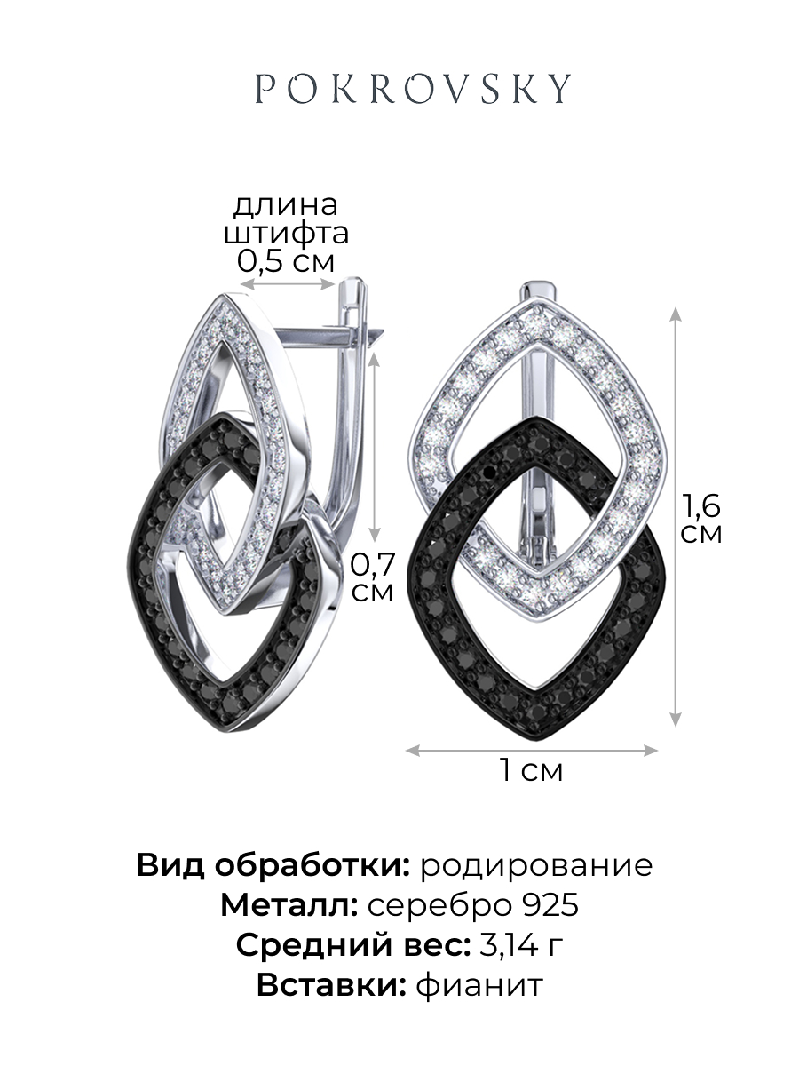 Серьги серебряные 925 с фианитами | 2101738-00215