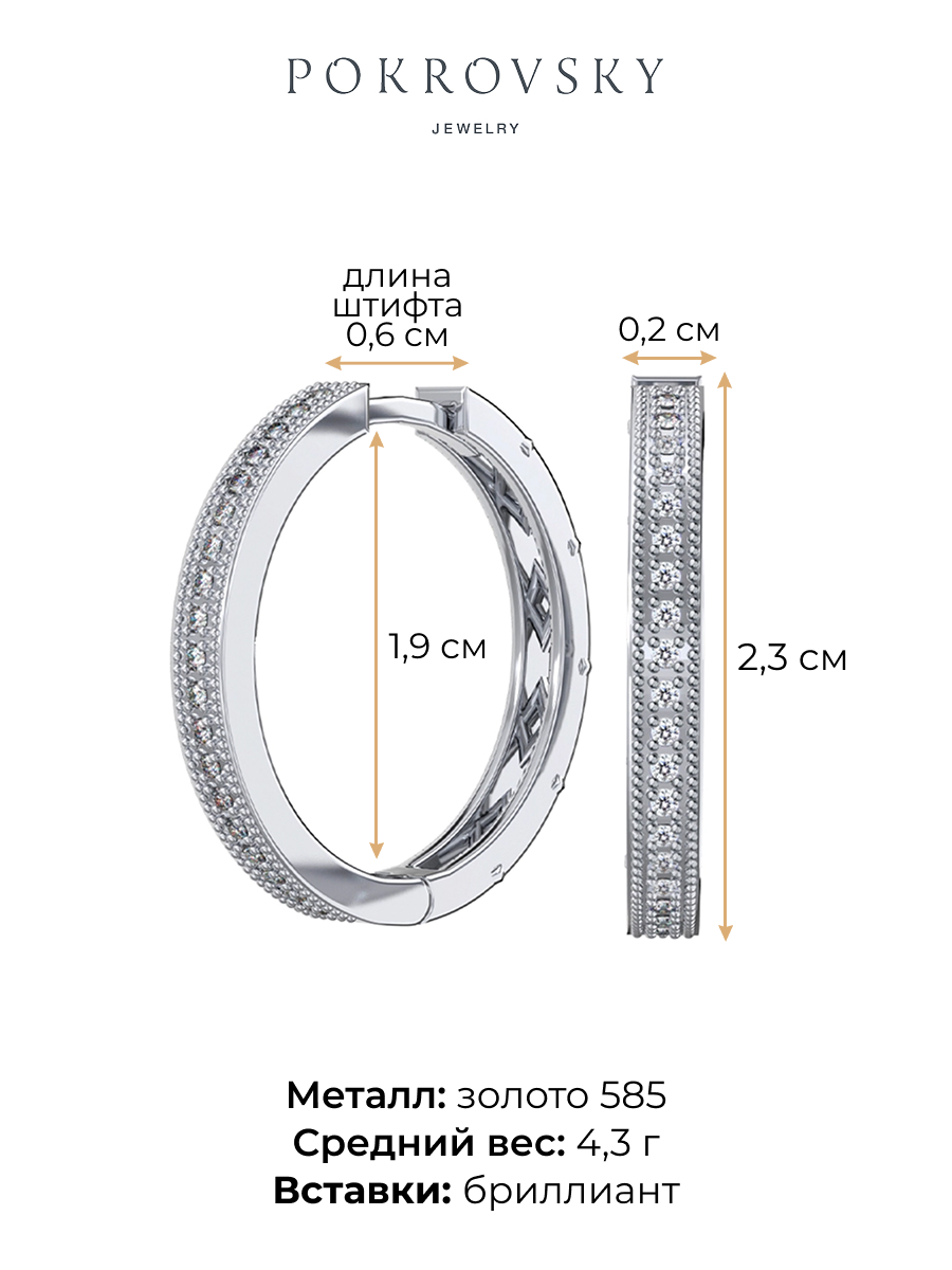 Серьги кольца из белого золота 585 с бриллиантами 22 мм  | 0201784-02732