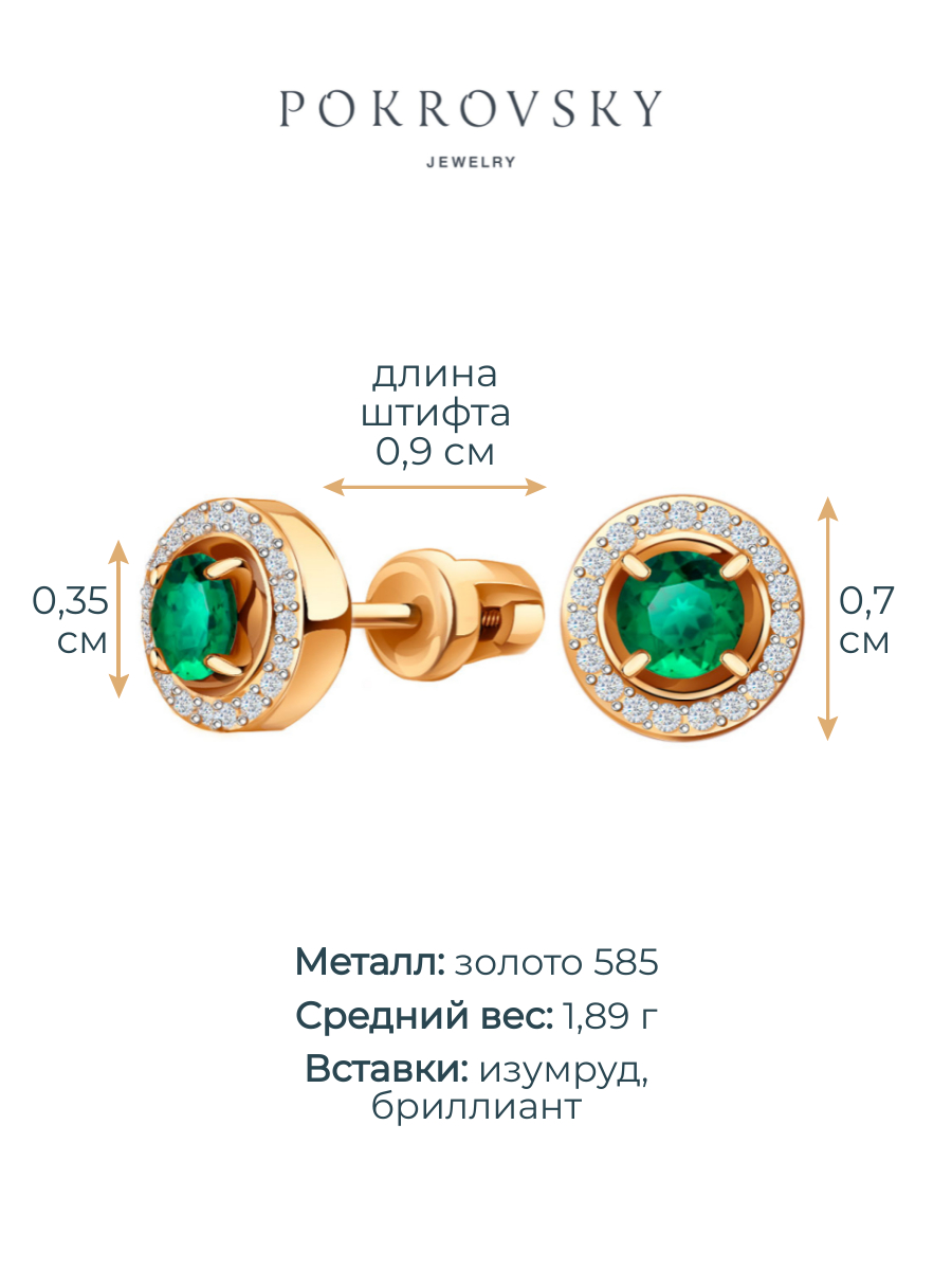 Серьги гвоздики из золота 585 с изумрудами  и бриллиантами | 6001706-02720