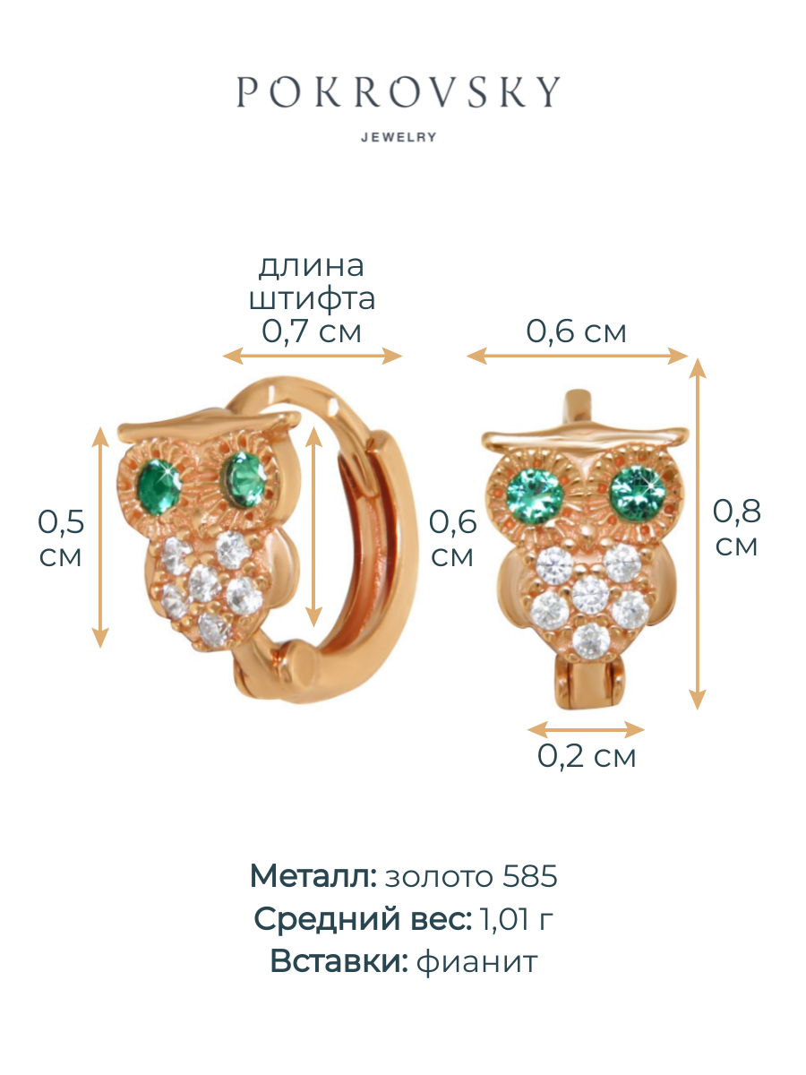 Серьги детские совы из золота 585 | 0201033-00450
