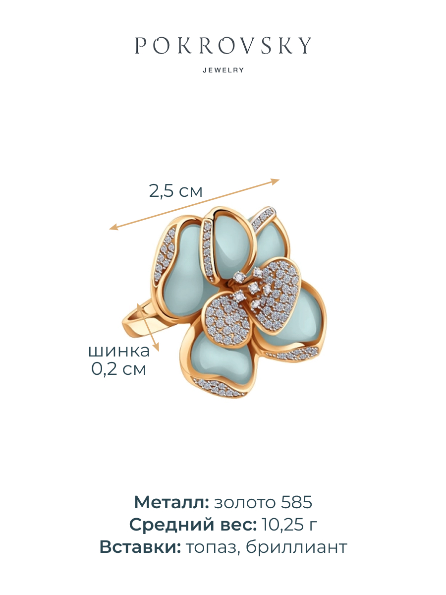 Кольцо эйфория золотое 585 с топазами и бриллиантами | 0101145-00106