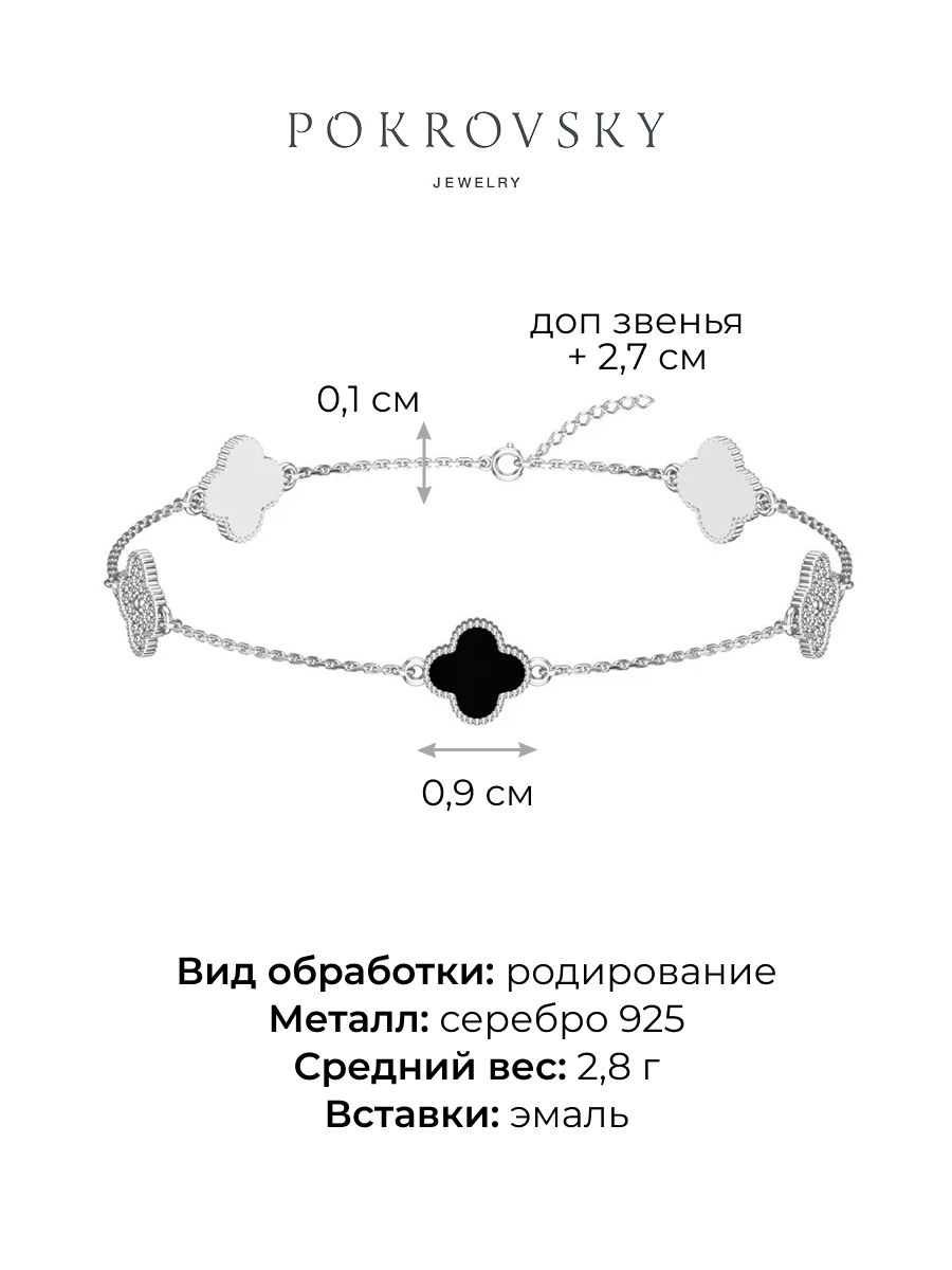 Браслет клевер из серебра 925 с эмалью | 7121325-00875