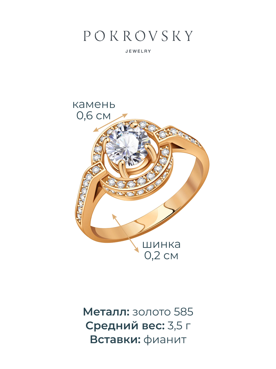 Кольцо золотое 585 с фианитами | 1100187-00770