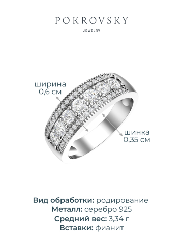 Кольцо из серебра 925 с фианитами