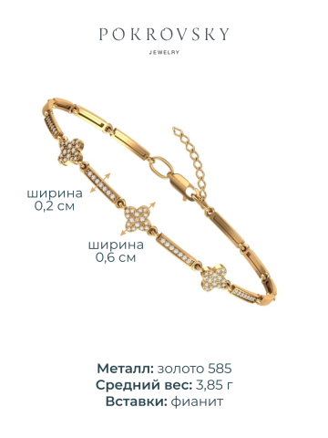 Браслет золотой 585 клевер с фианитами