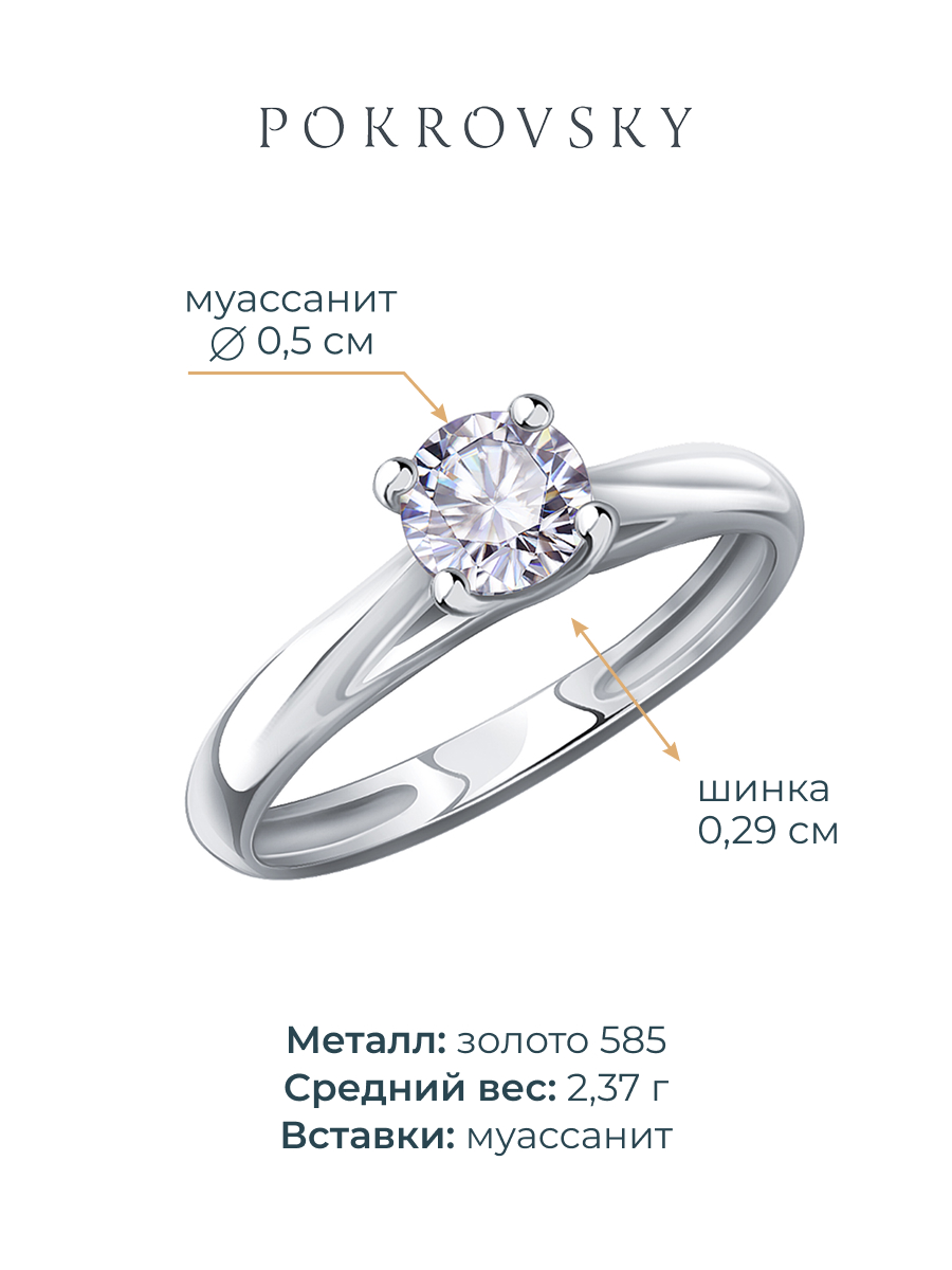 Кольцо из белого золота 585 с муассанитом  | 0101850-05432