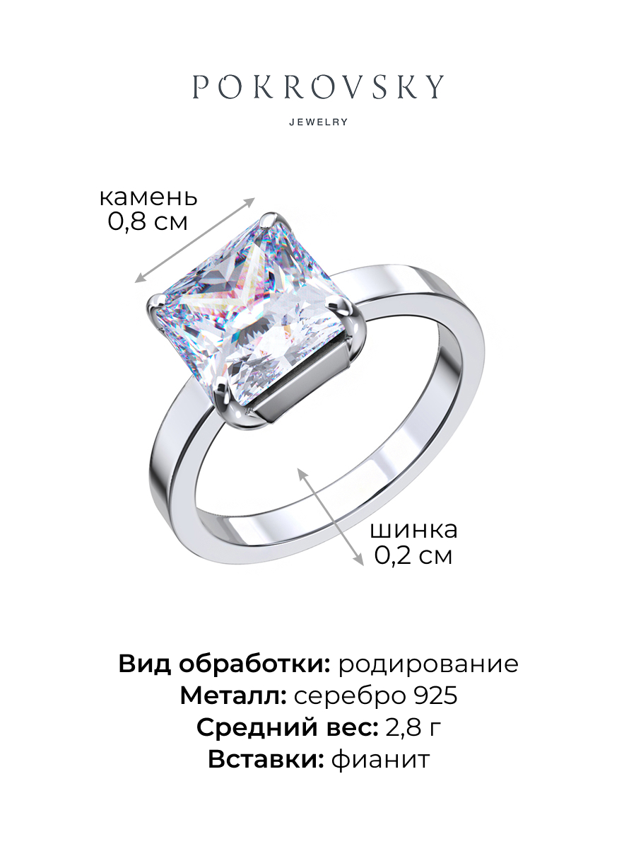 Кольцо из серебра 925 с фианитом | 1101689-00775