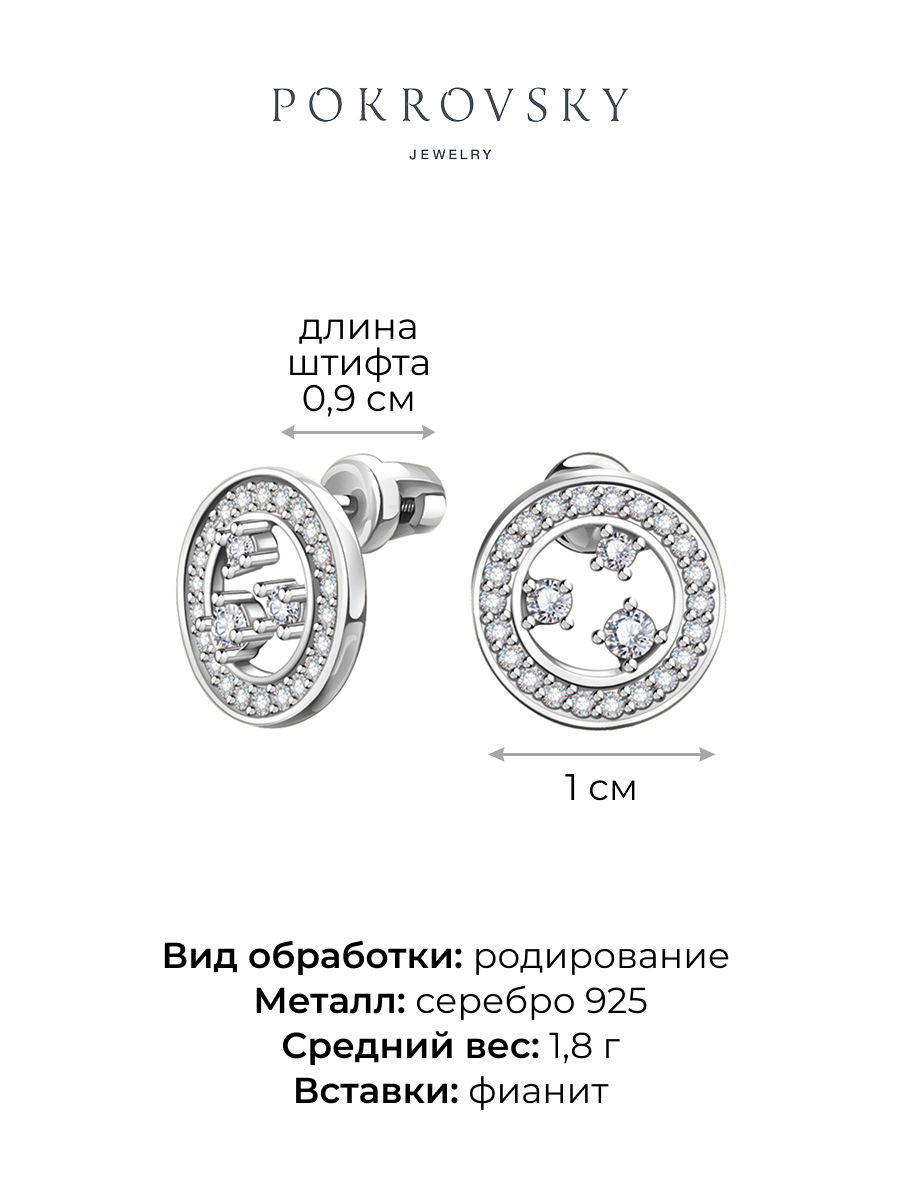 Серьги пусеты серебряные 925 с фианитами | 6101604-00775