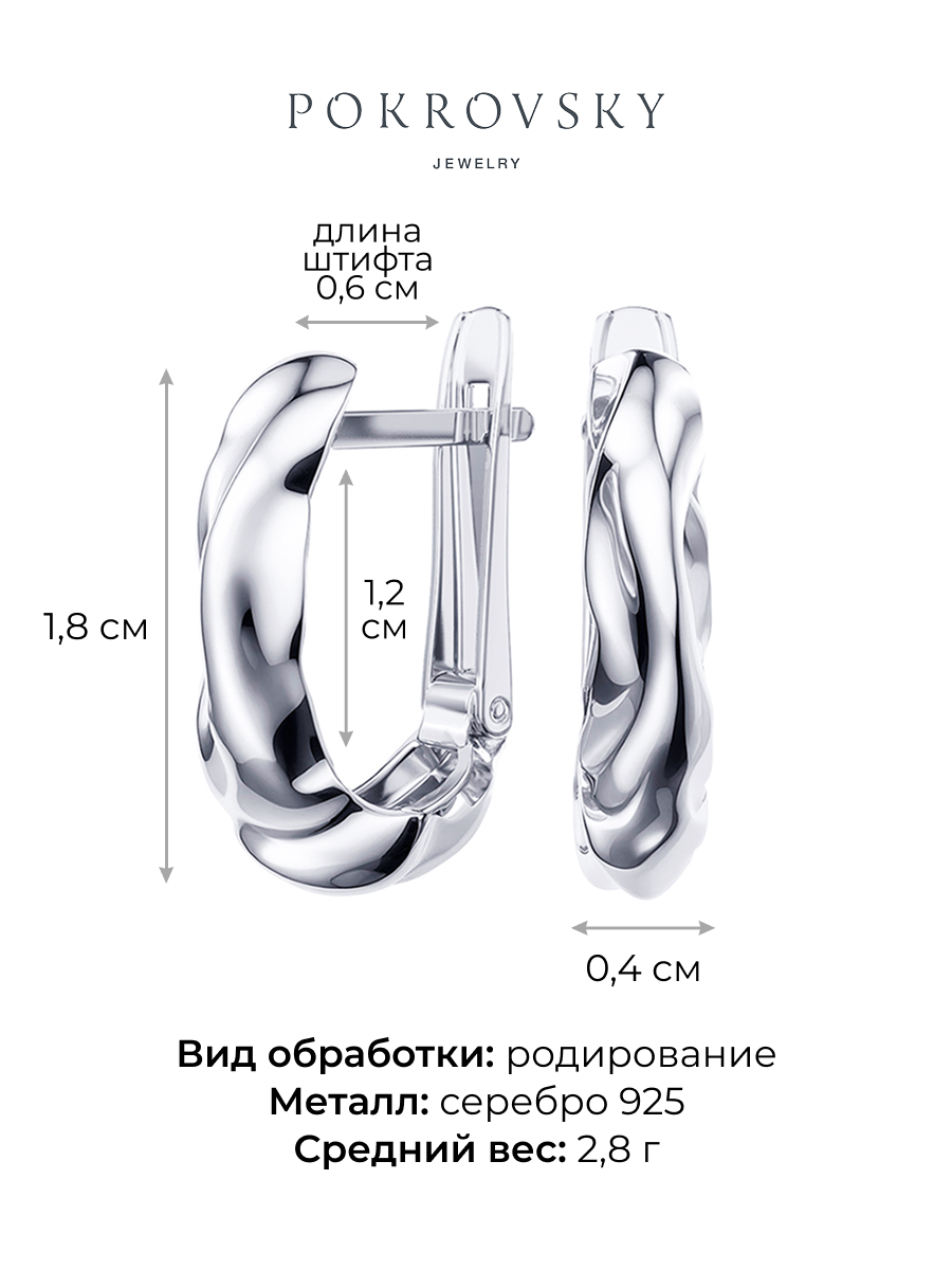 Серьги из серебра 925 без камней | 0202204-00245