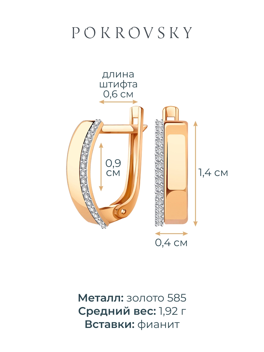 Серьги золотые 585 с фианитами  | 0202255-00770