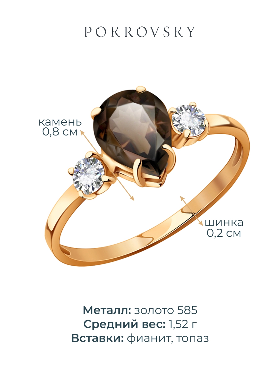 Кольцо золотое 585 с раухтопазом и фианитами | 1101174-00630
