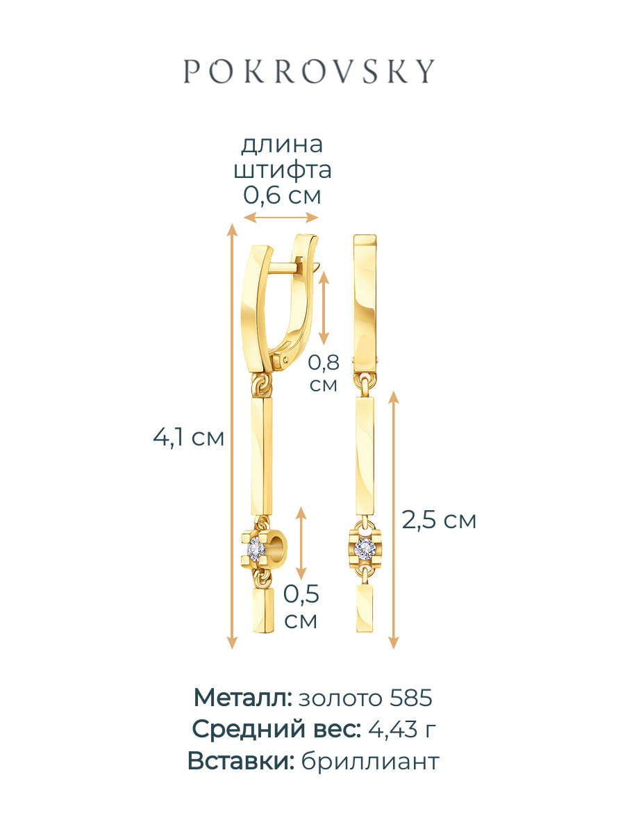 Серьги длинные золотые 585 с бриллиантами | 0201588-00001