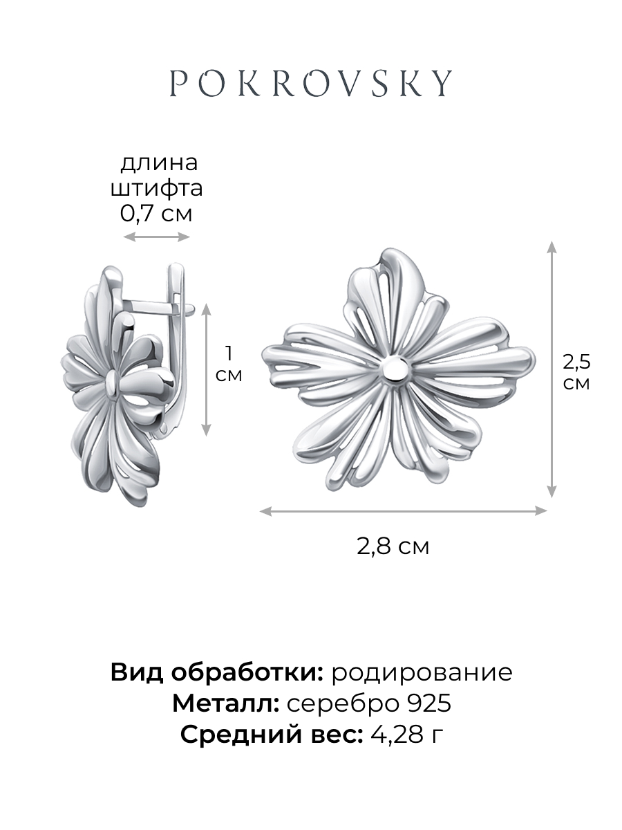 Серьги цветы серебряные 925  | 2101804Л00245
