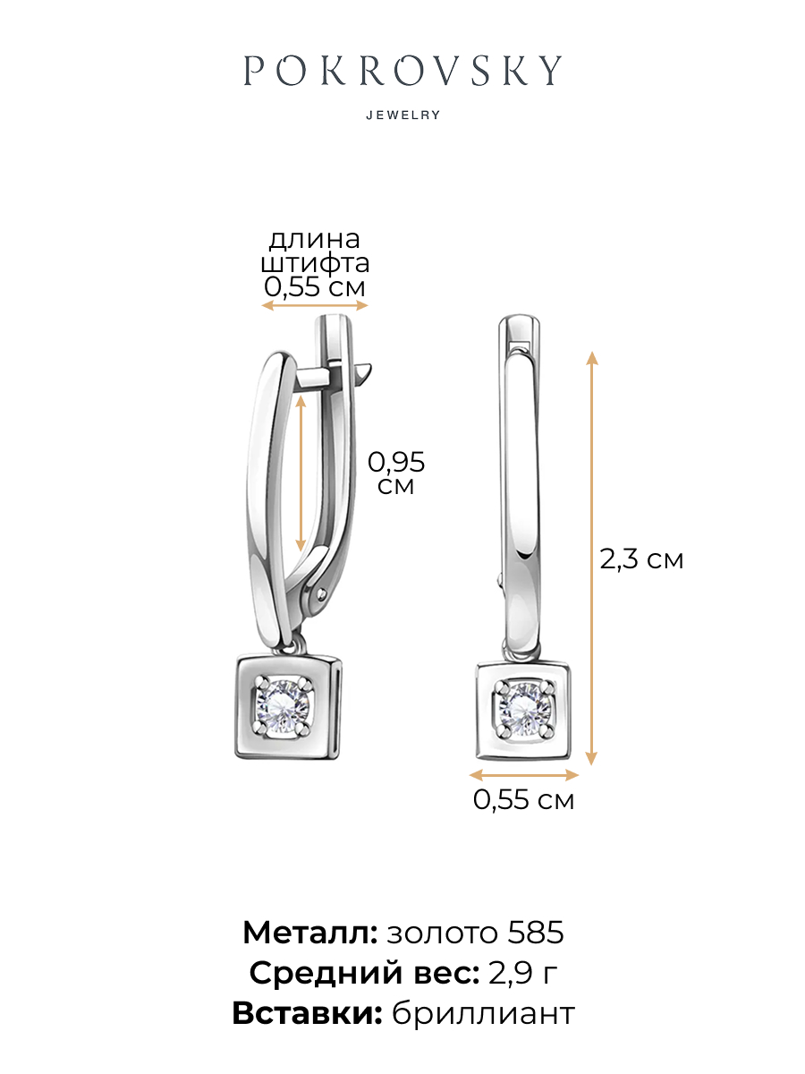 Серьги подвески из белого золота 585 с бриллиантами | 0201947-00002